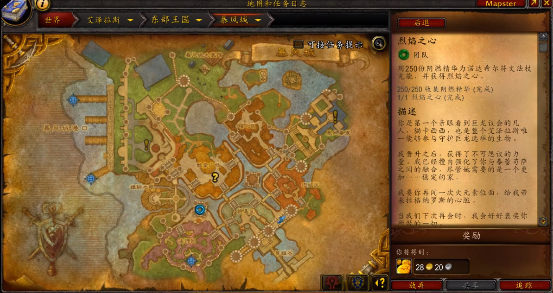 【魔兽世界】橙杖任务详细流程 - 巨龙之怒,泰蕾苟萨的寄魂杖~