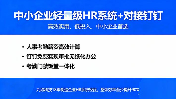 中小企业人事考勤系统怎么选，哪种部署模式的售后好
