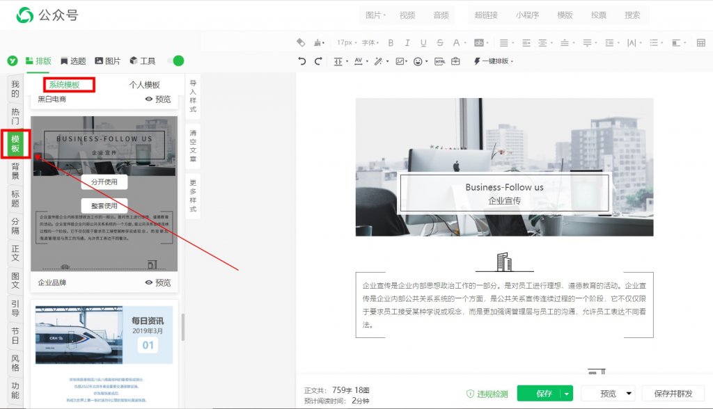 2025年最新方法：那些漂亮的公众号文章模板是怎么做的？可以一键使用模板吗？