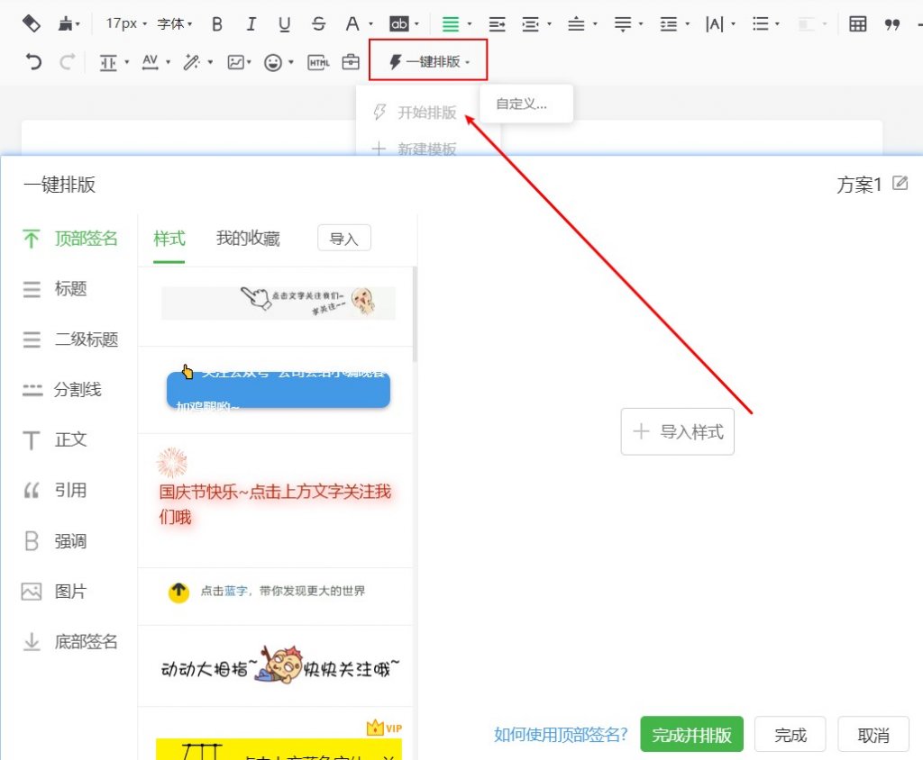 2025年最新方法：那些漂亮的公众号文章模板是怎么做的？可以一键使用模板吗？