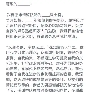 如何写留队申请书：六大步骤教你搞定