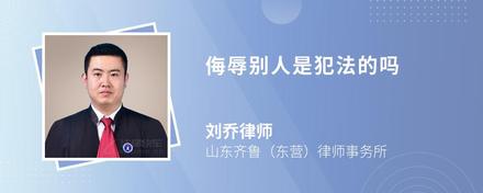 网上被言语辱骂犯法吗