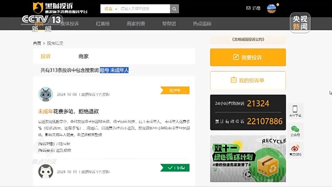 谁在“帮”未成年人绕开防沉迷系统？