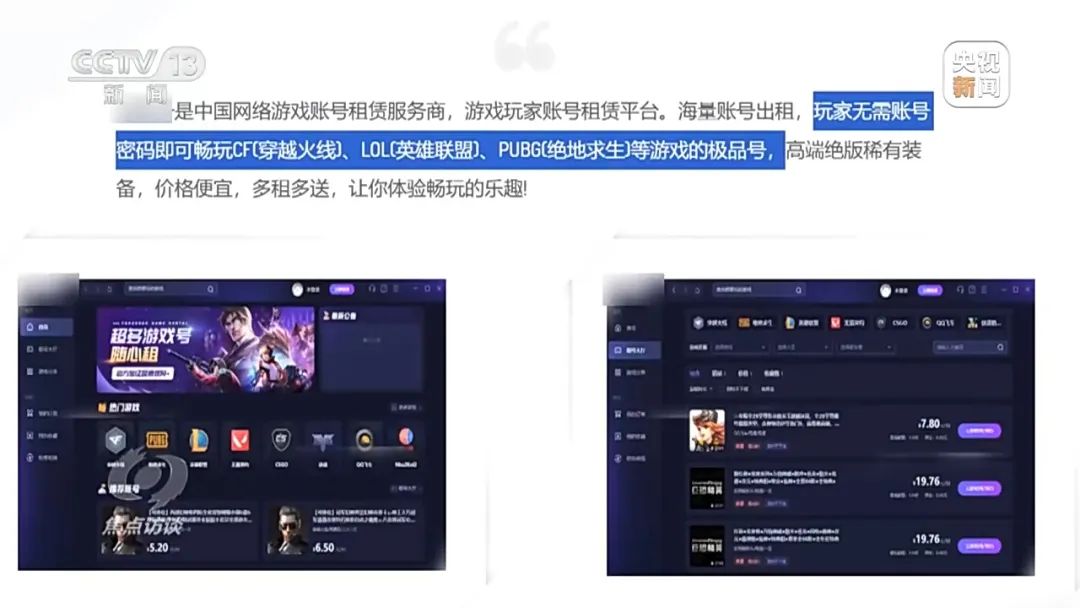 谁在“帮”未成年人绕开防沉迷系统？