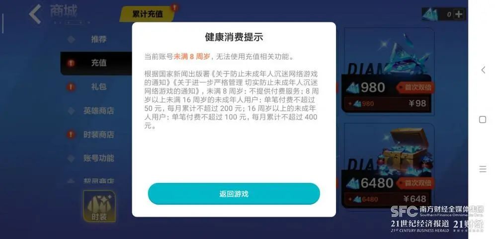 20款手游防沉迷系统暑期评测:渠道服成为新漏洞