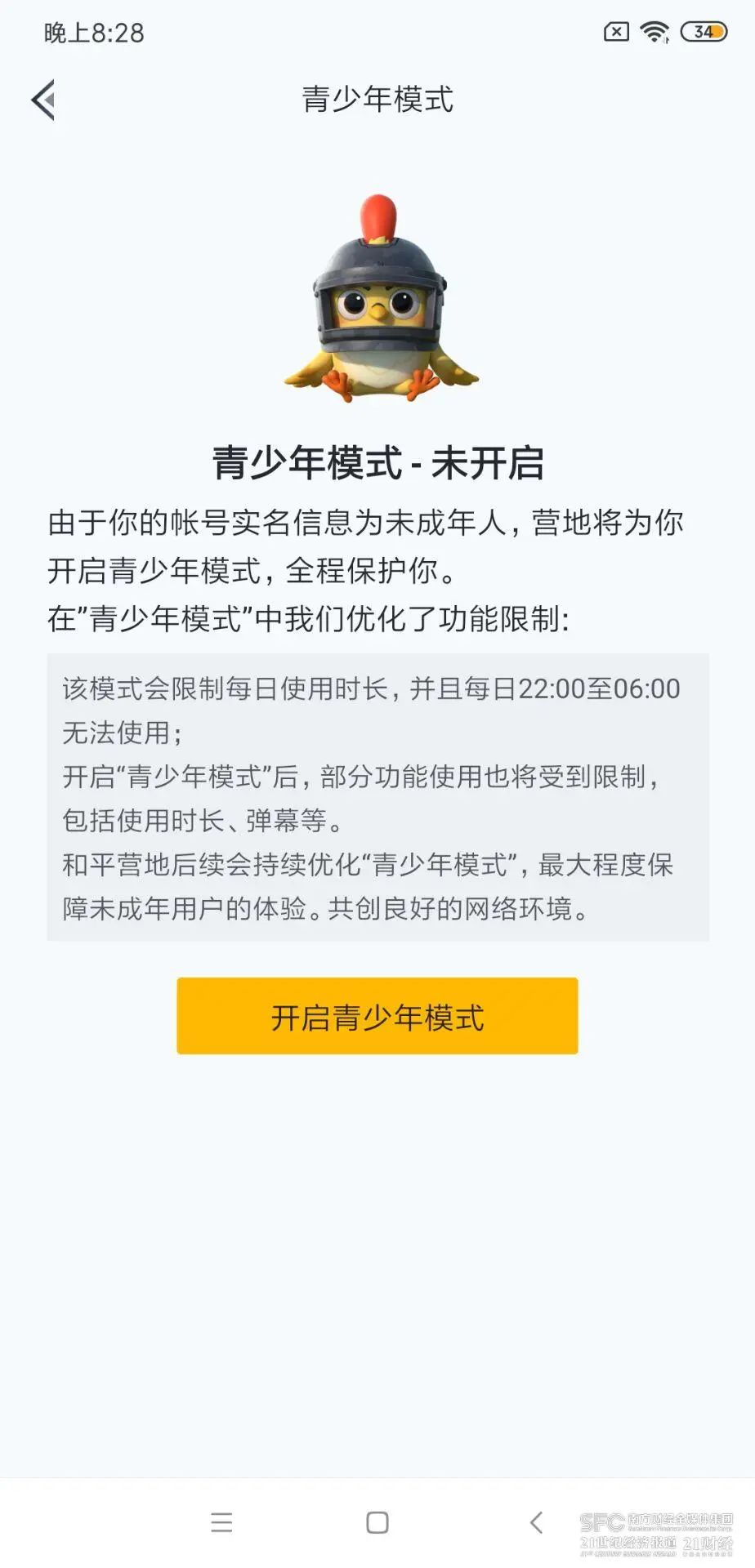 20款手游防沉迷系统暑期评测:渠道服成为新漏洞