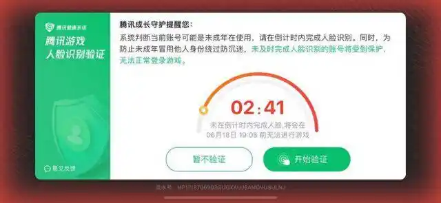 绕开防沉迷只需4元!为何未成年人屡屡“上头”难防住?|第2眼