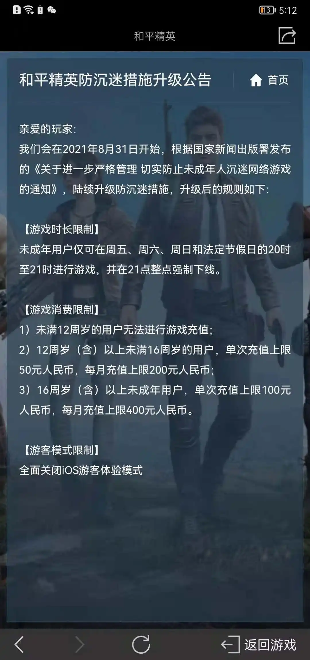 小宝评测｜防未成年人沉迷做得怎么样？我们实测了这六款网游