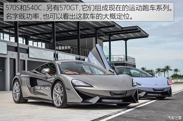 甩掉烦恼 雪邦赛道试驾迈凯伦4款跑车