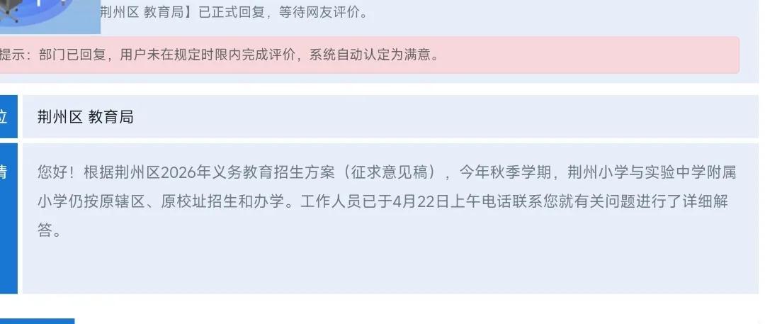 荆州这两所小学会合并吗？新校区呼之欲出！