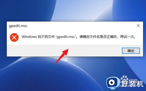 家庭版win10本地组策略编辑器没有怎么办