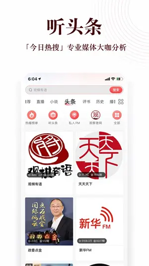 蜻蜓fm收音机免费版