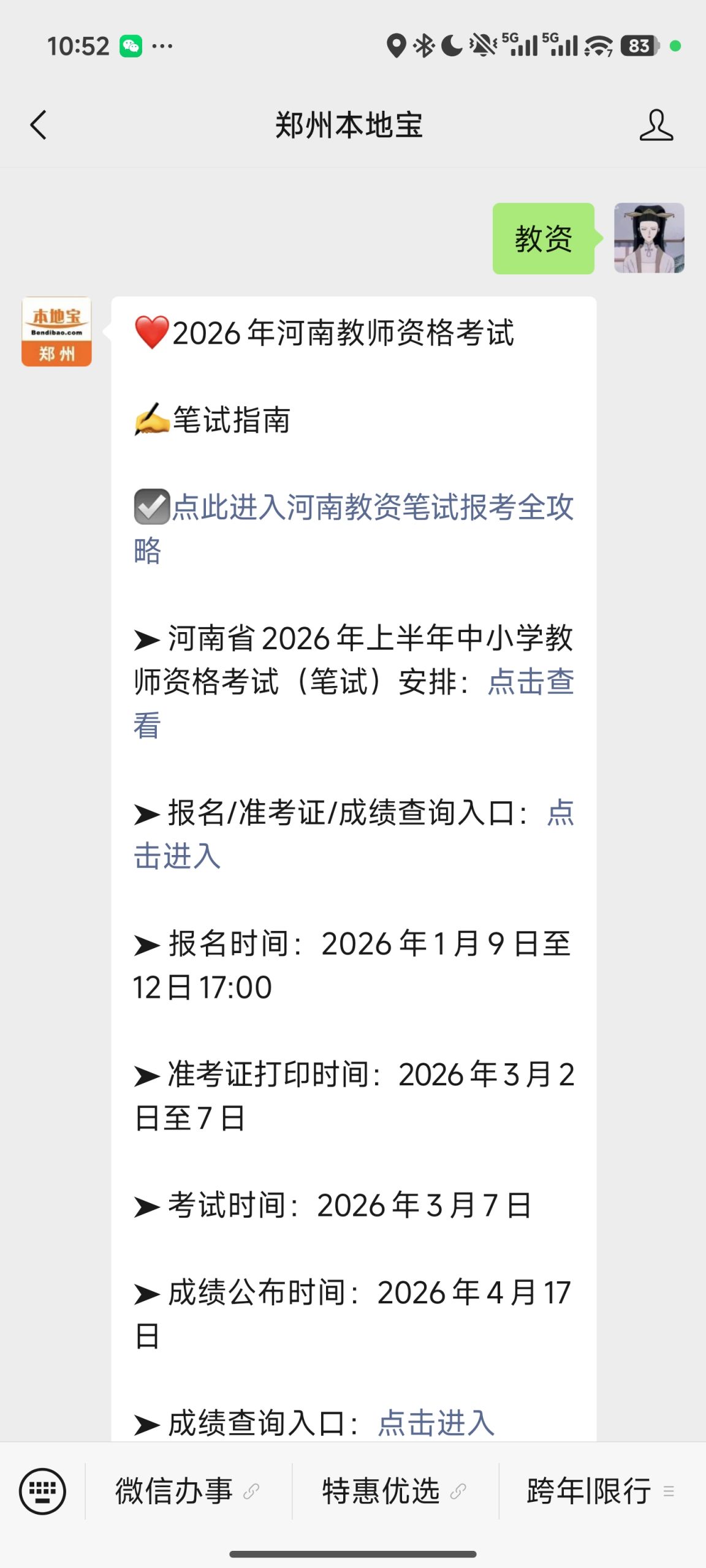 2025河南省中小学教师资格定期注册条件