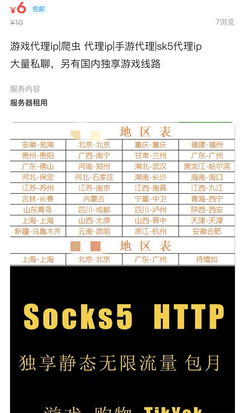 显示IP属地后IP代理畸形产业爆火:最低6块钱就能改、属地随便选