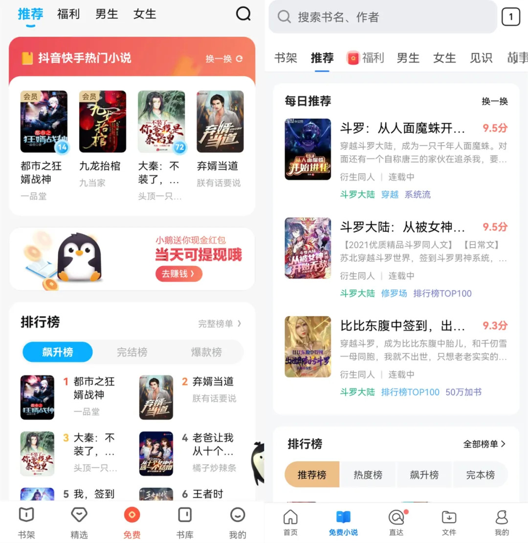 免费阅读下一站:“付费+免费协同”会是未来核心趋势吗?