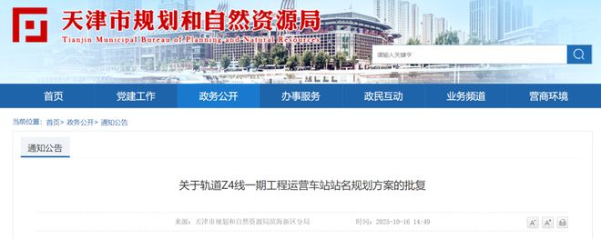 轨道交通Z4线21座车站站名定了