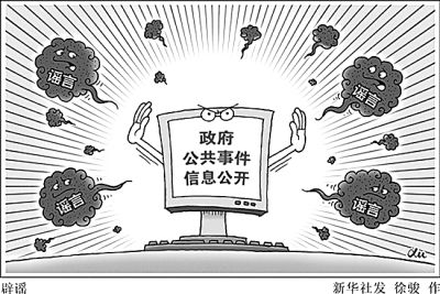 政府公信力的内涵与提升路径