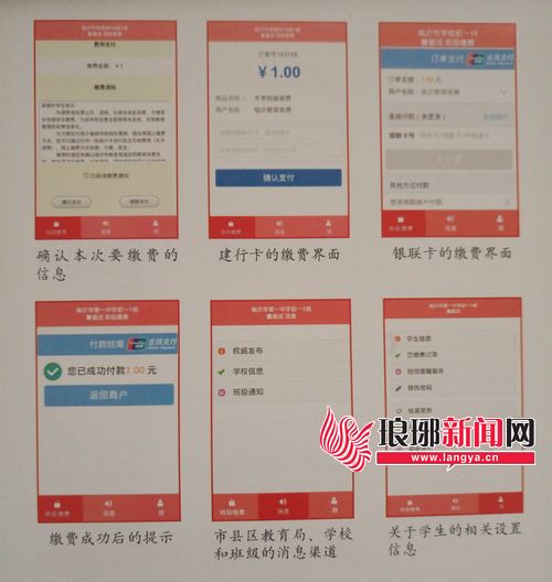 临沂教育"科技防腐"研发APP治理教育乱收费