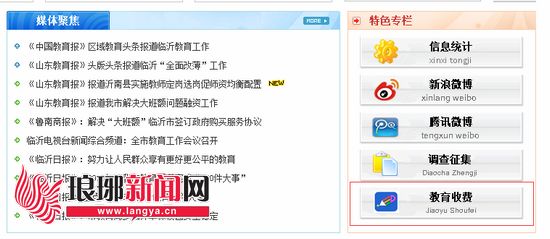 临沂教育"科技防腐"研发APP治理教育乱收费