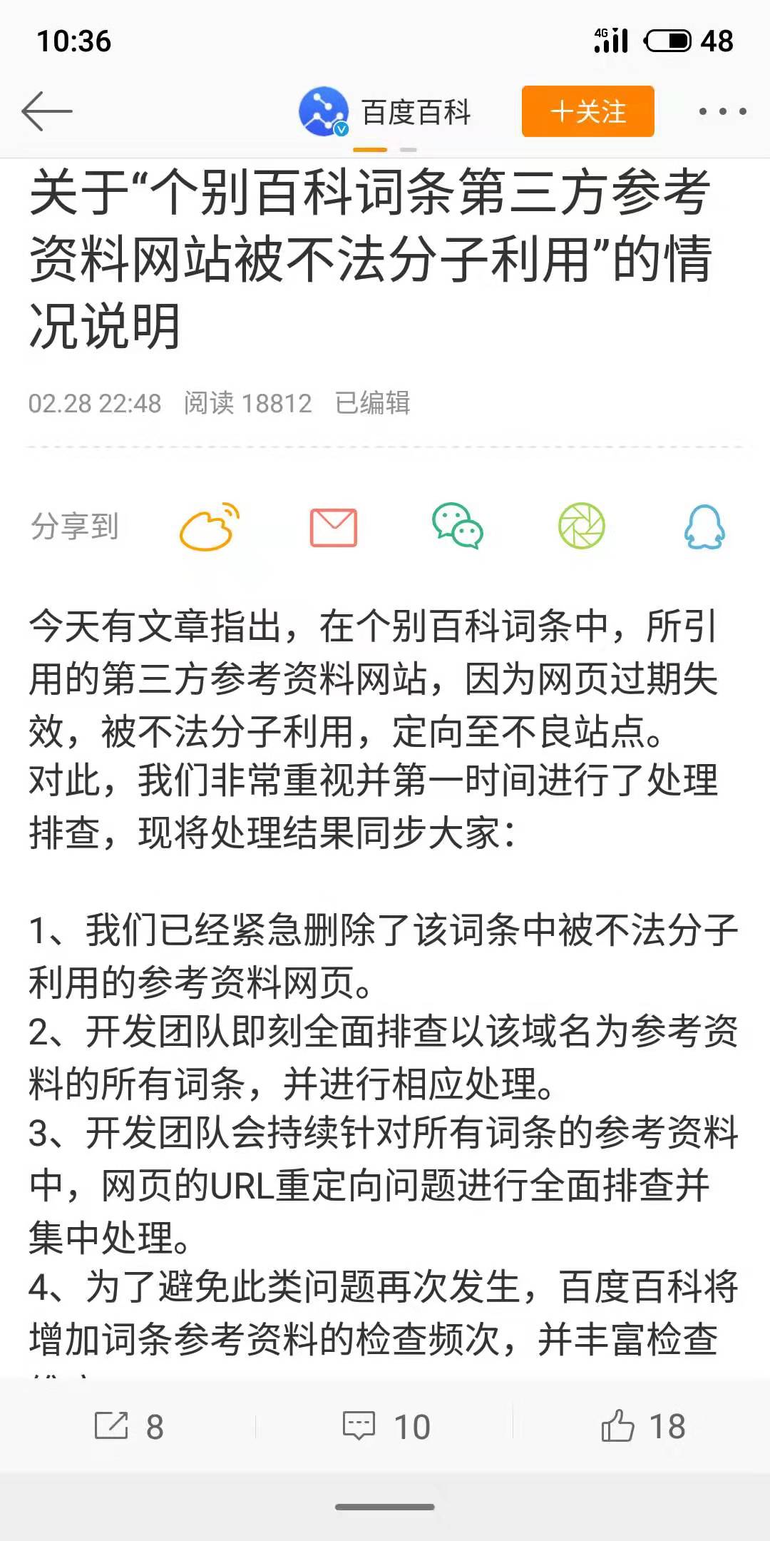 百度回应学校链接指向色情网站：被不法分子利用 已排查