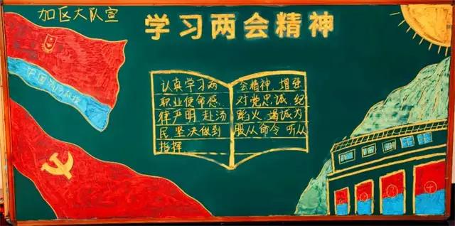 “领悟精神内涵 强化使命担当”——大兴安岭地区消防救援支队开展主题黑板报创作活动