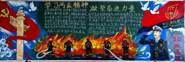 “领悟精神内涵 强化使命担当”——大兴安岭地区消防救援支队开展主题黑板报创作活动
