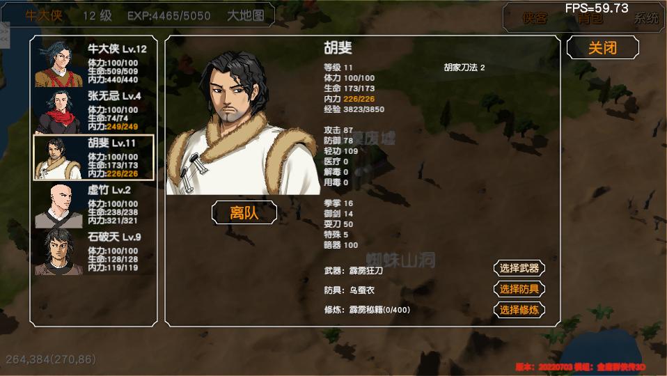 金庸群侠传3D重制版流程攻略（2）：林平之的辟邪剑法和躺尸剑法