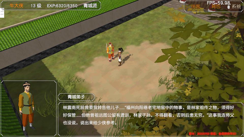 金庸群侠传3D重制版流程攻略（2）：林平之的辟邪剑法和躺尸剑法