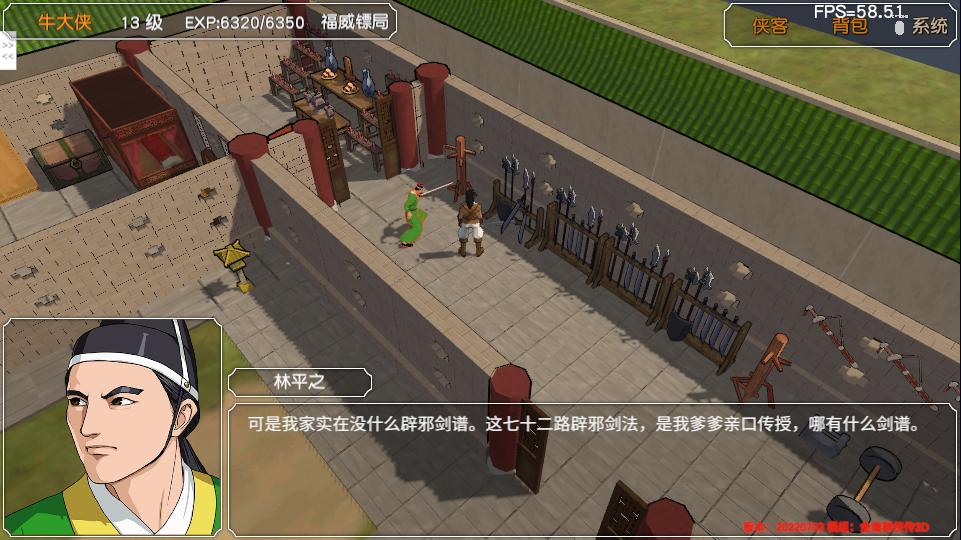 金庸群侠传3D重制版流程攻略（2）：林平之的辟邪剑法和躺尸剑法