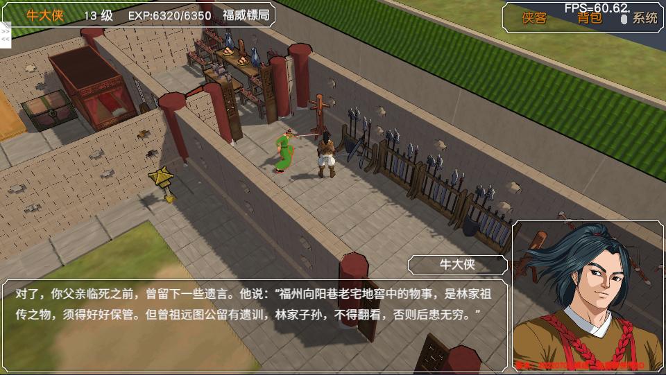 金庸群侠传3D重制版流程攻略（2）：林平之的辟邪剑法和躺尸剑法