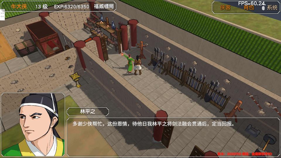 金庸群侠传3D重制版流程攻略（2）：林平之的辟邪剑法和躺尸剑法