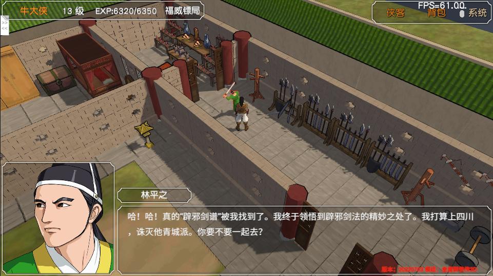 金庸群侠传3D重制版流程攻略（2）：林平之的辟邪剑法和躺尸剑法