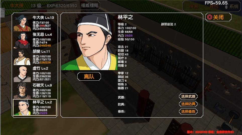 金庸群侠传3D重制版流程攻略（2）：林平之的辟邪剑法和躺尸剑法