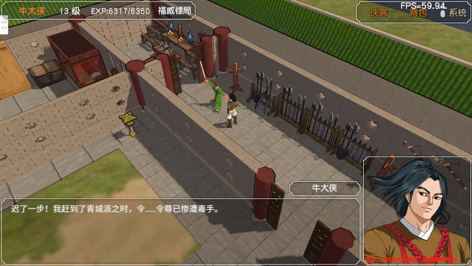 金庸群侠传3D重制版流程攻略（2）：林平之的辟邪剑法和躺尸剑法