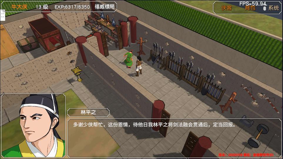 金庸群侠传3D重制版流程攻略（2）：林平之的辟邪剑法和躺尸剑法