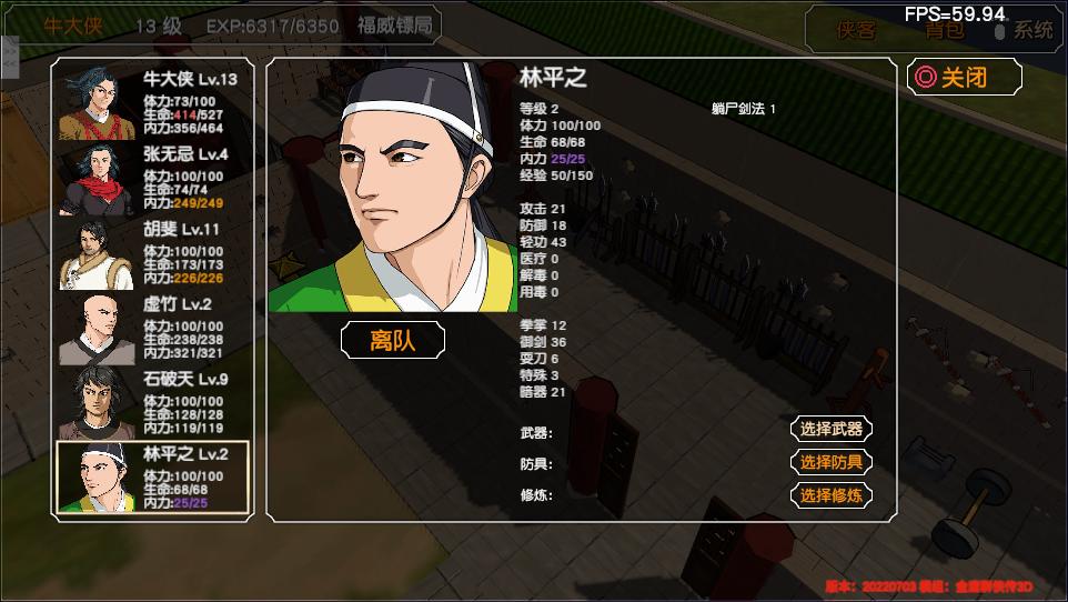 金庸群侠传3D重制版流程攻略（2）：林平之的辟邪剑法和躺尸剑法