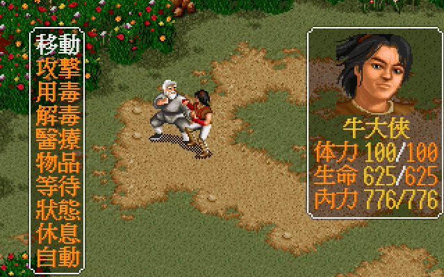 金庸群侠传3D重制版流程攻略（2）：林平之的辟邪剑法和躺尸剑法