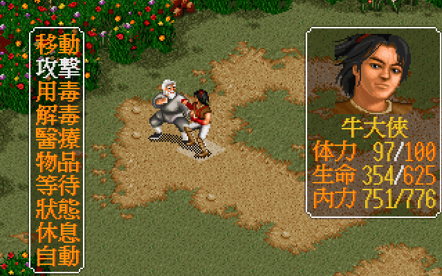 金庸群侠传3D重制版流程攻略（2）：林平之的辟邪剑法和躺尸剑法