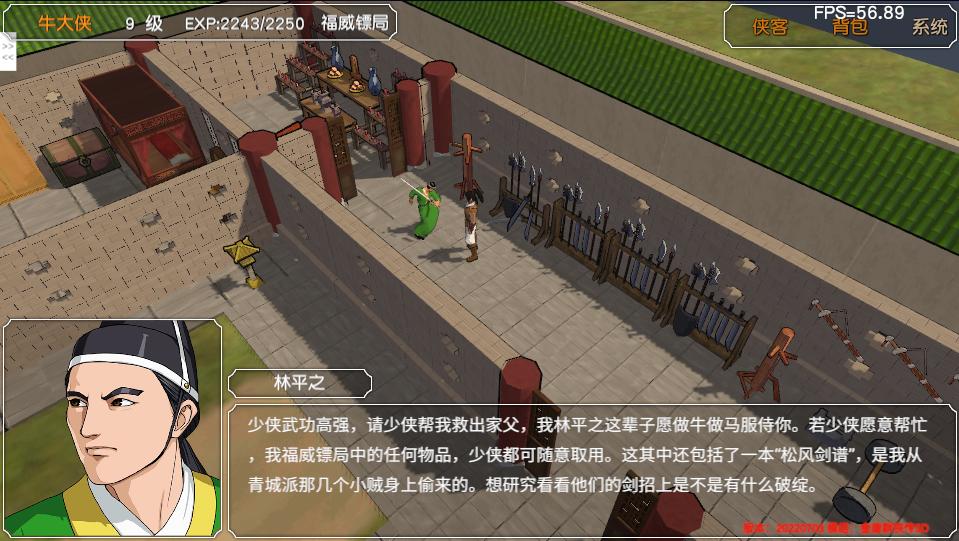 金庸群侠传3D重制版流程攻略（2）：林平之的辟邪剑法和躺尸剑法