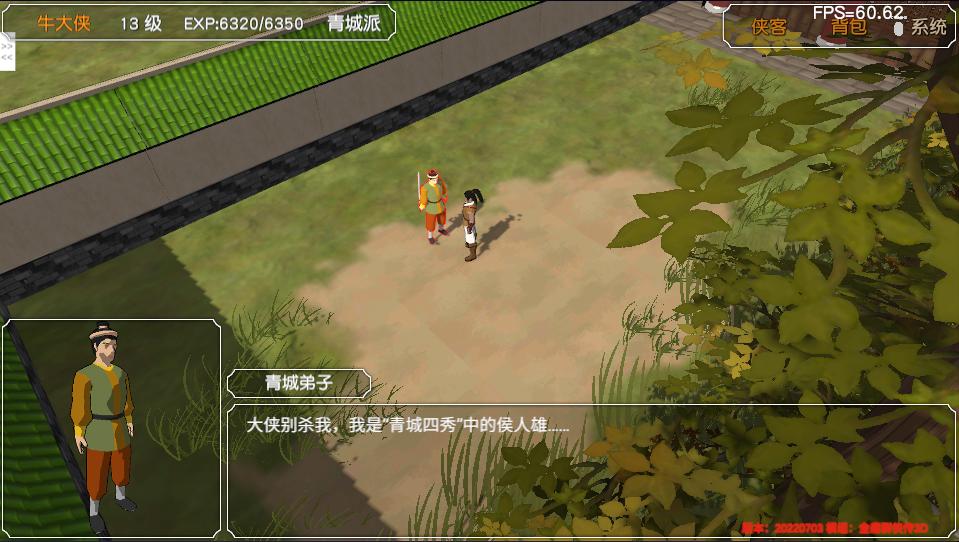 金庸群侠传3D重制版流程攻略（2）：林平之的辟邪剑法和躺尸剑法