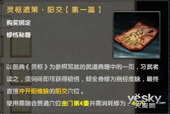 瞬身移动不倒翁 九阴真经阳维脉属性一览