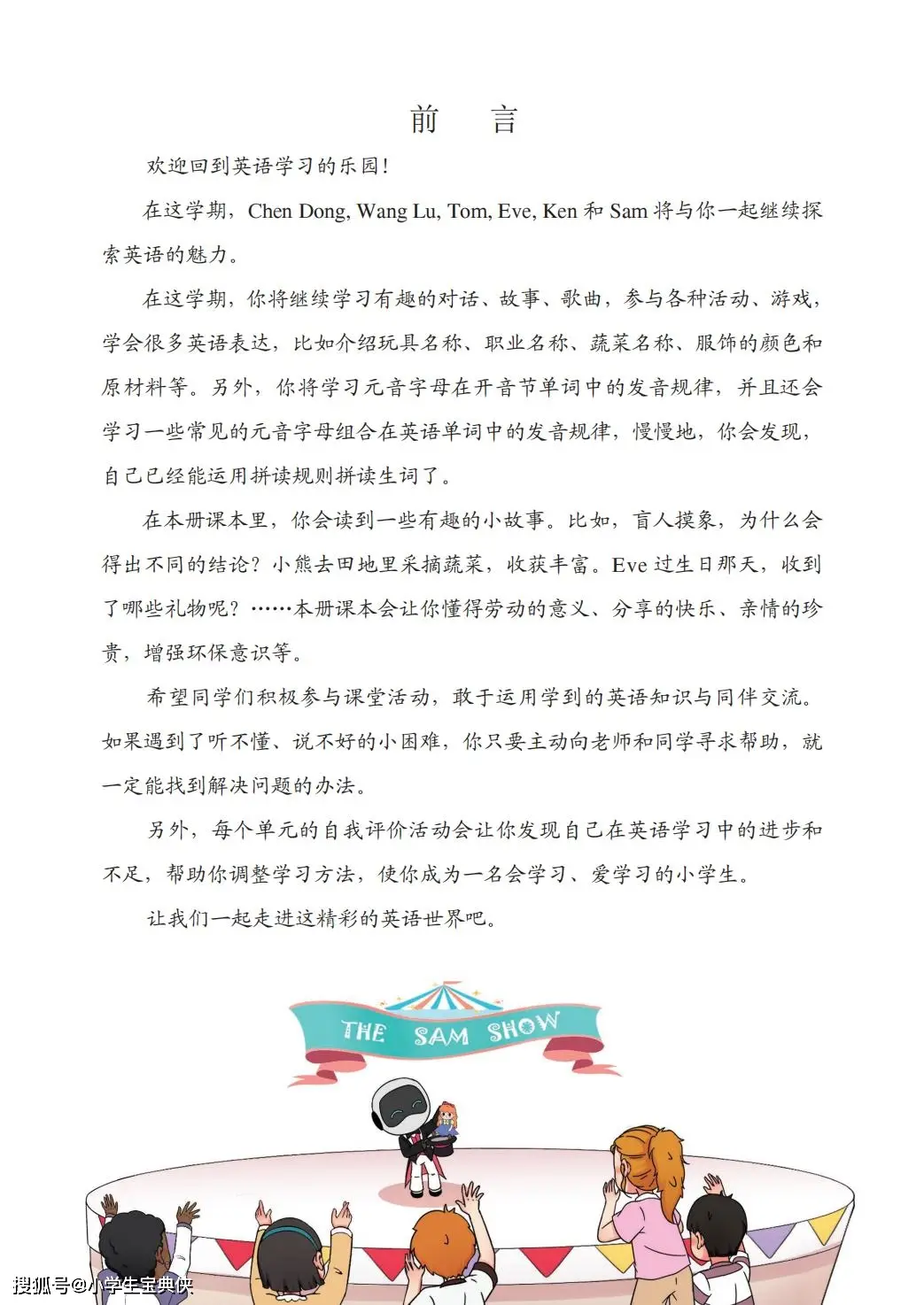 科普版三年级下册英语电子课本电子书（高清版）可打印