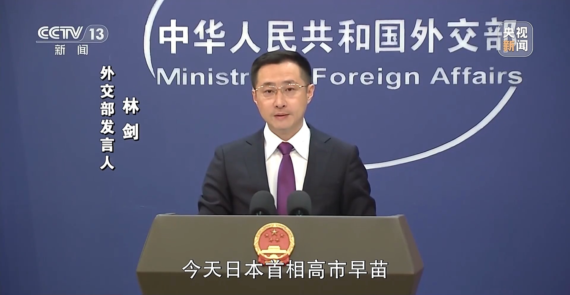 新闻周刊丨高市之“祸”：撕裂中日关系的“天崩开局”