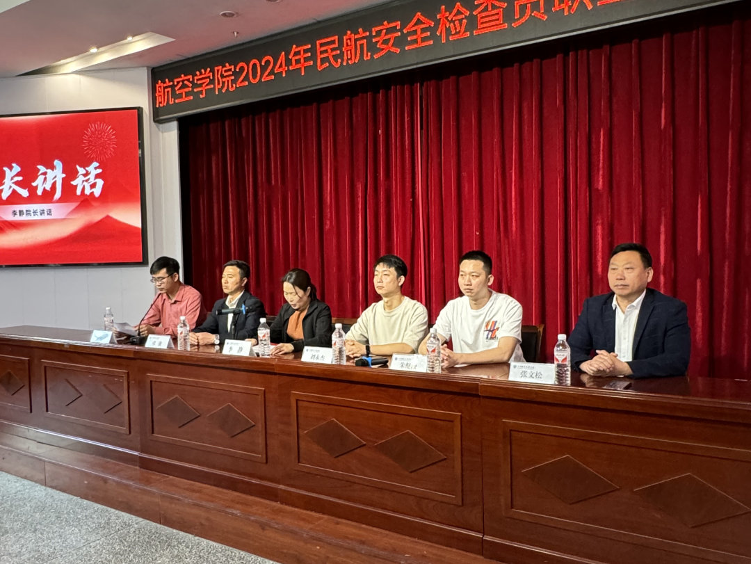 航空学院  2024年民航安全检查员职业技能培训开班仪式