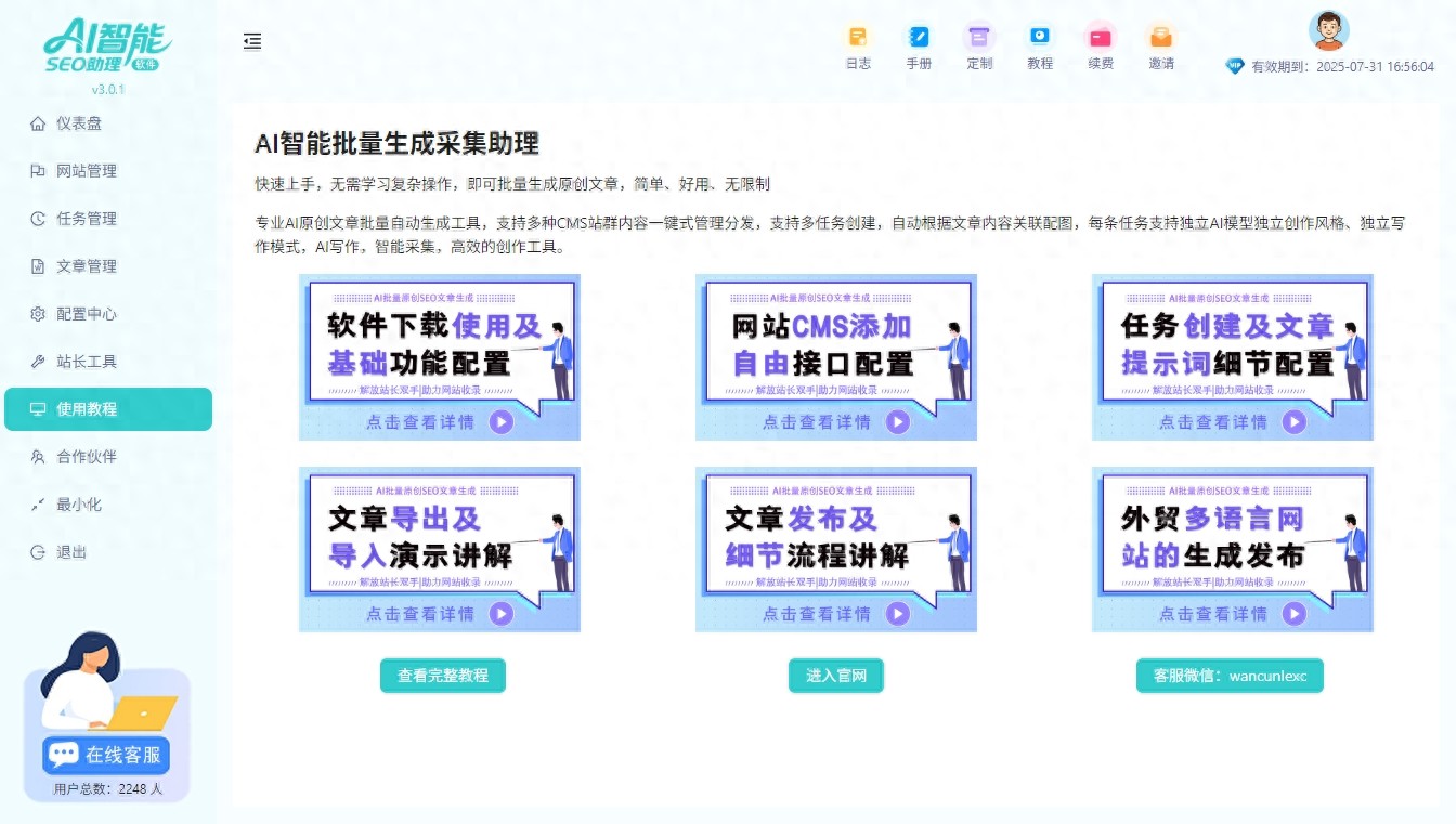 网站权重一直不涨用AI智能SEO助理分析核心问题