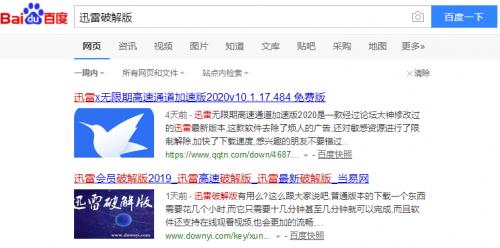 迅雷破解版？免费VIP、无限加速、共享账号，这些套路要注意