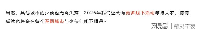 琼楼玉宇间共飨年味！《新倩女幽魂》高空家宴邀你入席