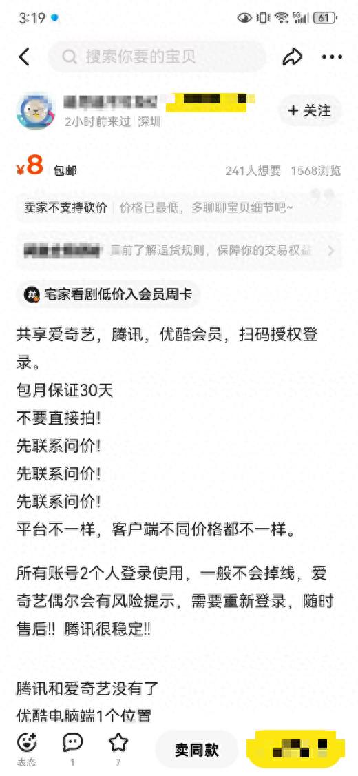 实测0.99元共享视频会员灰产：卖家跑路、信息泄露乱象频发