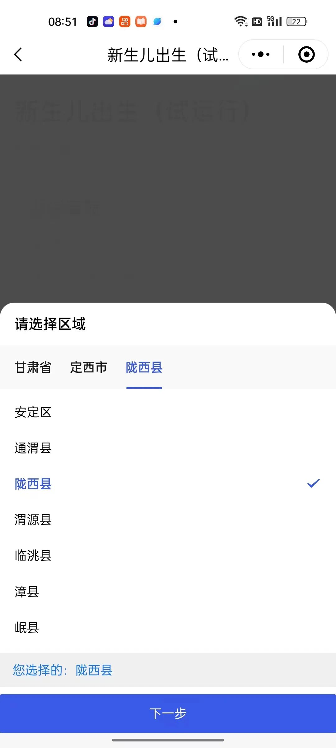 陇西县妇幼保健院 | “新生儿出生一件事”——出生医学证明线上办理操作流程