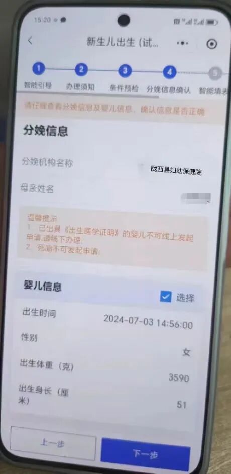 陇西县妇幼保健院 | “新生儿出生一件事”——出生医学证明线上办理操作流程
